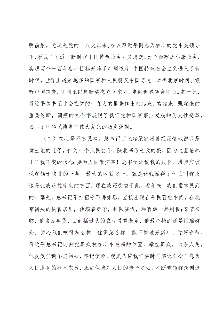 2023年支部党课讲稿3篇.docx_第2页
