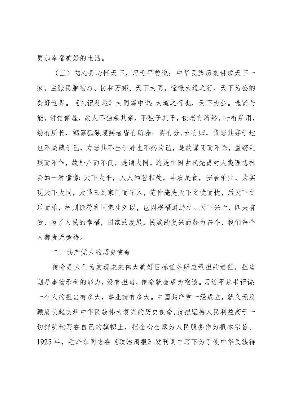 2023年支部党课讲稿3篇.docx_第3页