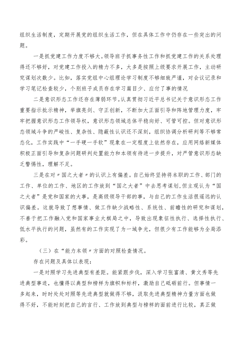 有关2023专题民主生活会“六个方面”对照检查对照检查材料七篇合集.docx_第2页