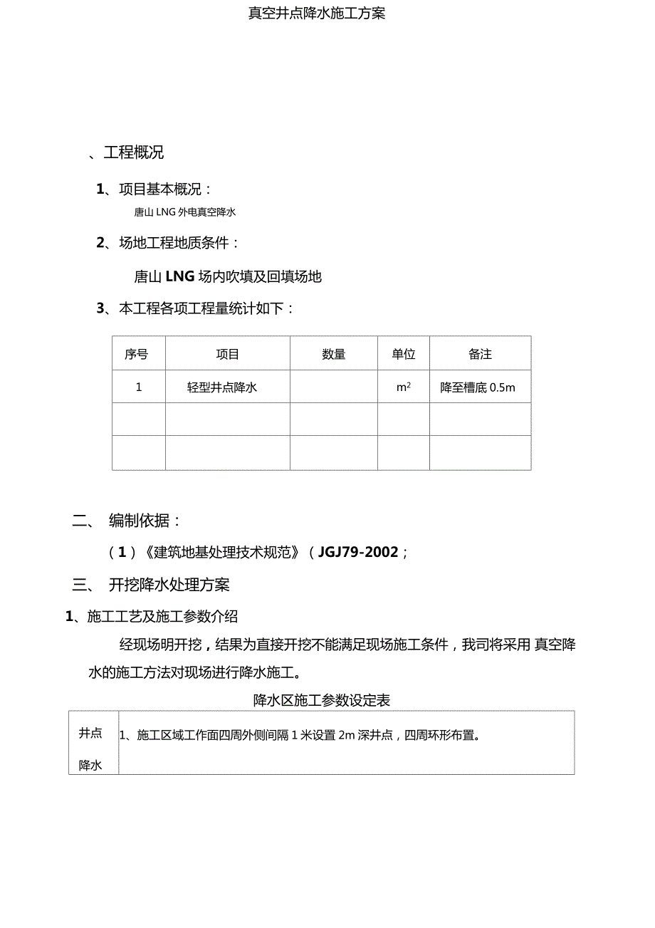 真空井点降水施工方案.doc_第2页