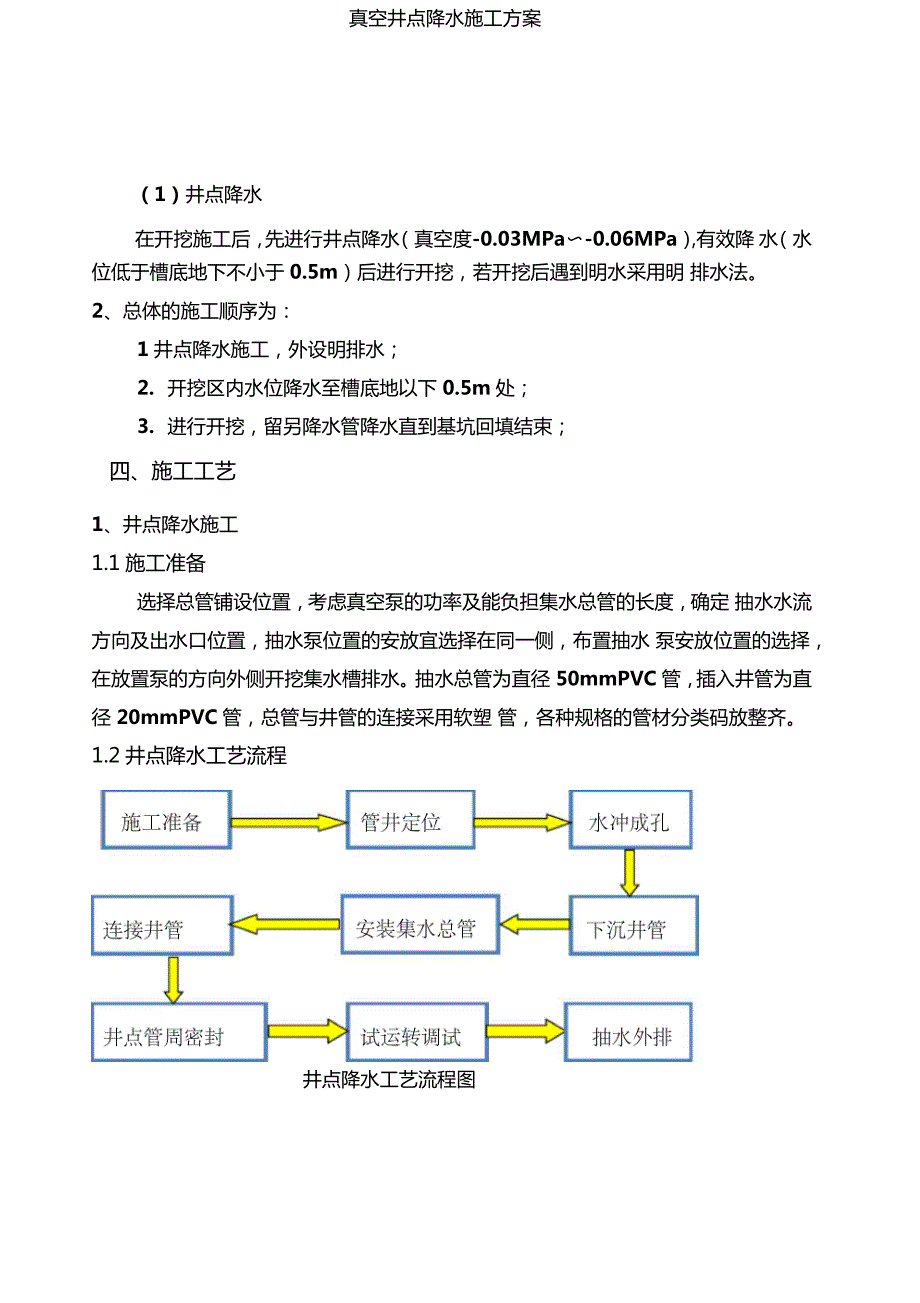 真空井点降水施工方案.doc_第3页
