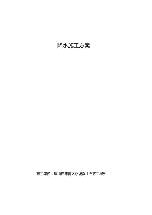 真空井点降水施工方案.doc