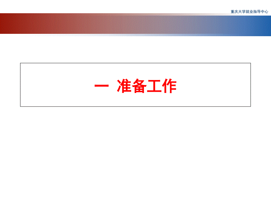如何写出好的简历培训课件ppt66页.ppt_第2页