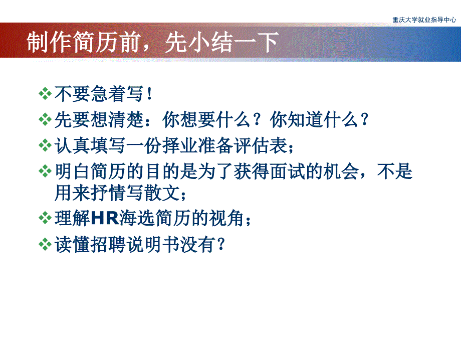 如何写出好的简历培训课件ppt66页.ppt_第3页