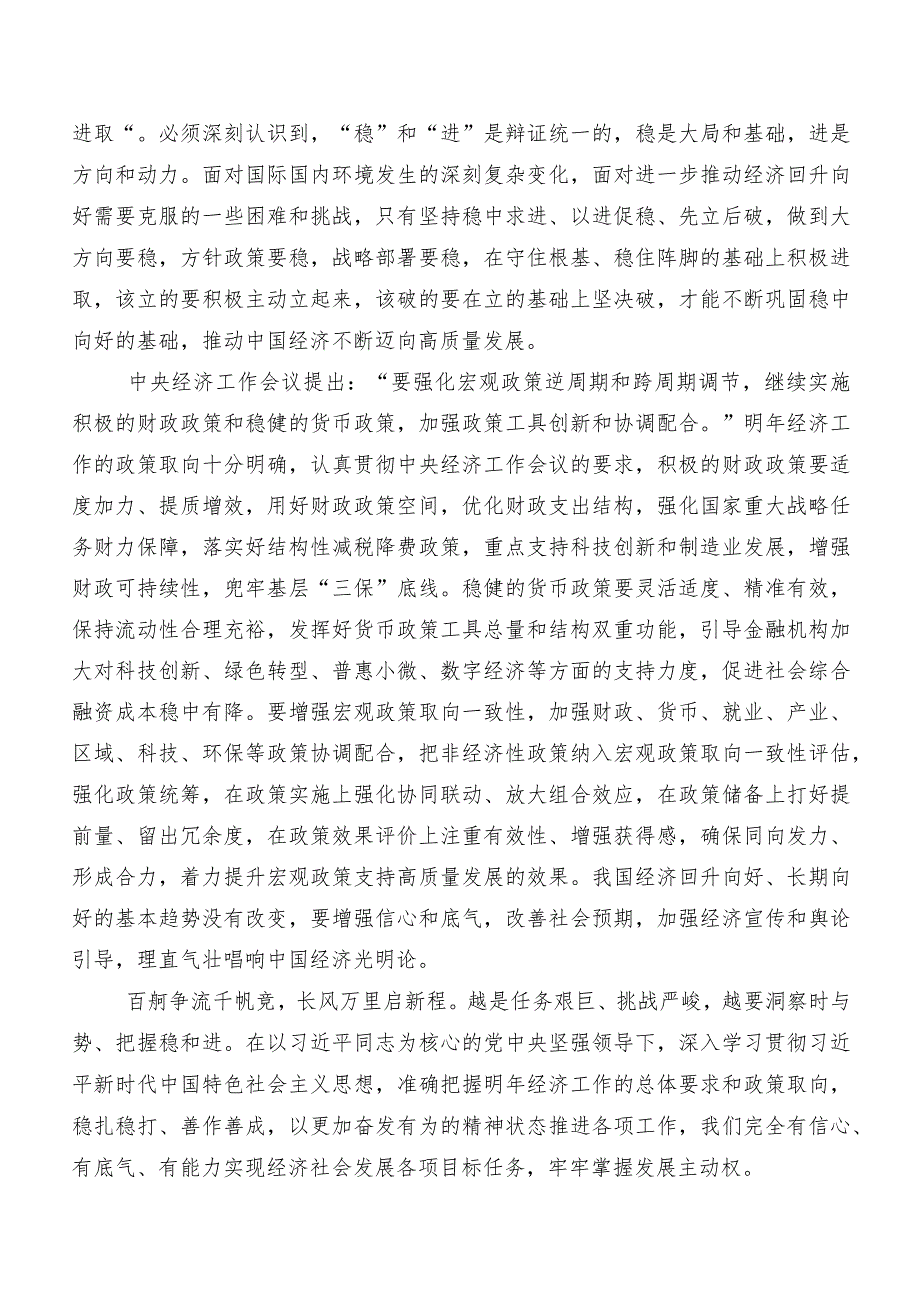 共十篇在深入学习贯彻2023年12月中央经济工作会议交流发言材料、心得体会.docx_第2页