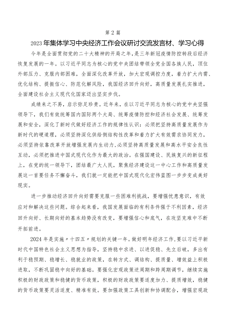 共十篇在深入学习贯彻2023年12月中央经济工作会议交流发言材料、心得体会.docx_第3页