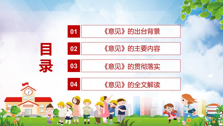 学习解读关于全面加强和改进新时代学校卫生与健康教育工作的意见实用演示PPT课件.pptx_第3页