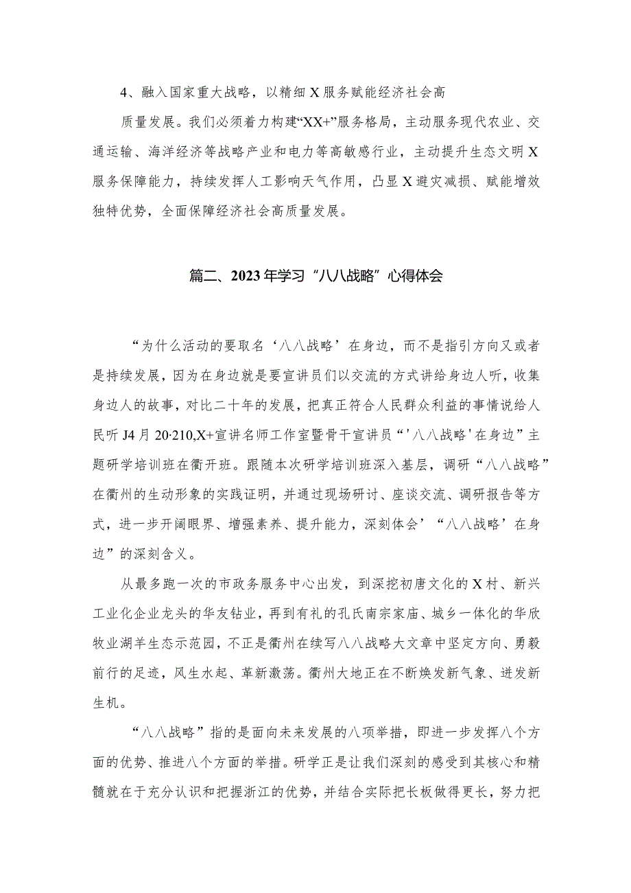 （13篇）学习“八八战略”心得体会汇编.docx_第3页
