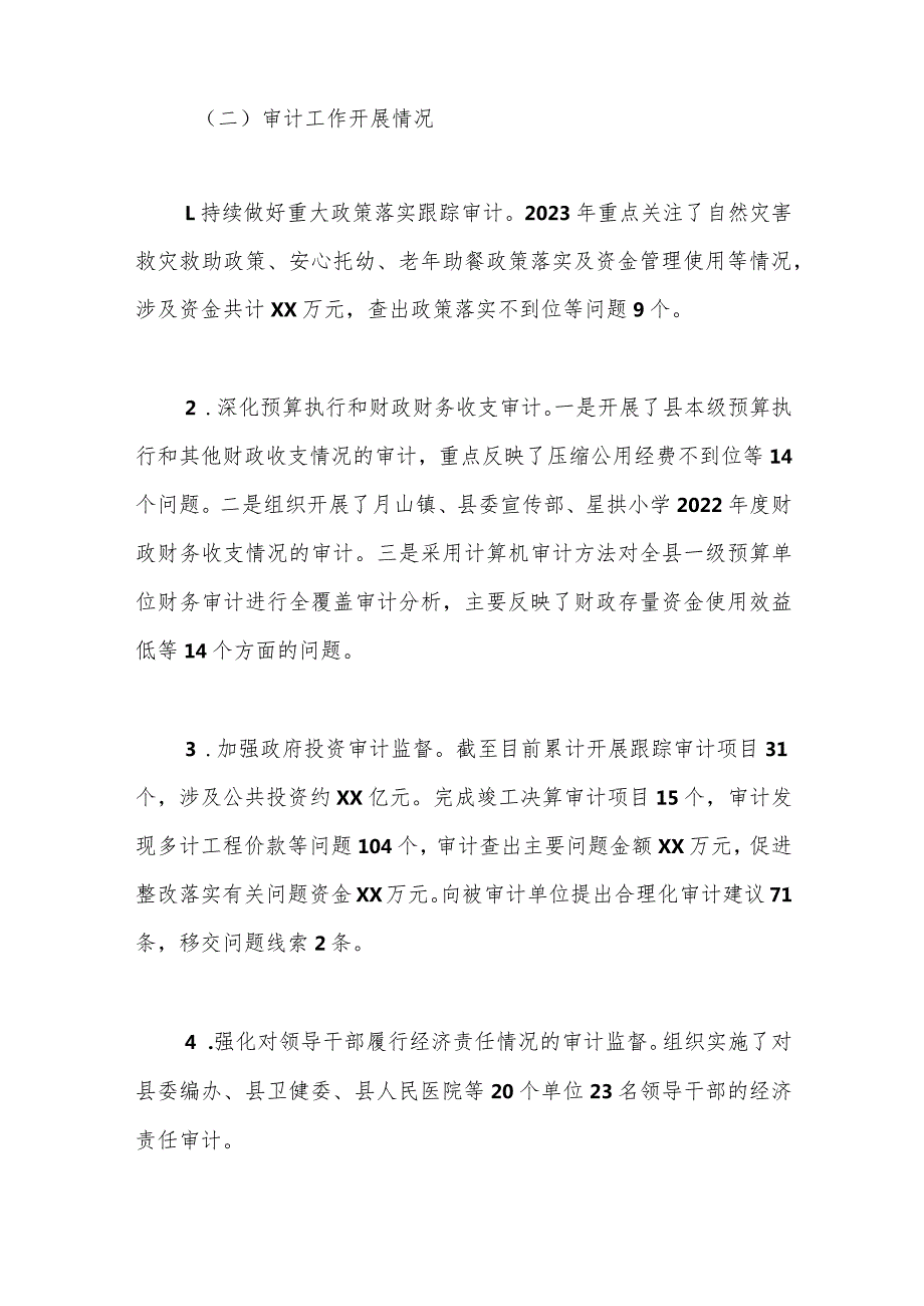 县审计局2023年工作总结和2024工作计划.docx_第2页