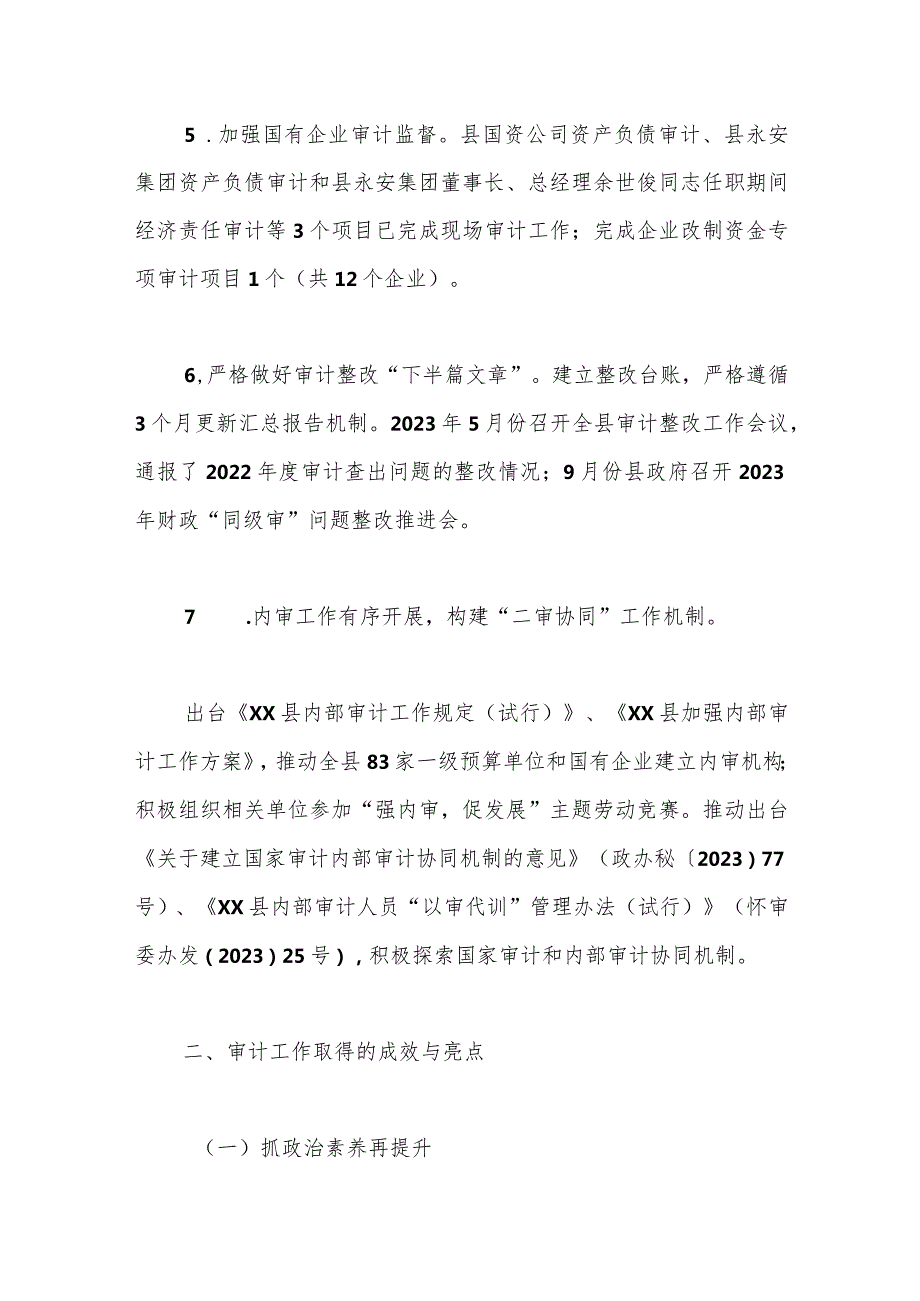 县审计局2023年工作总结和2024工作计划.docx_第3页