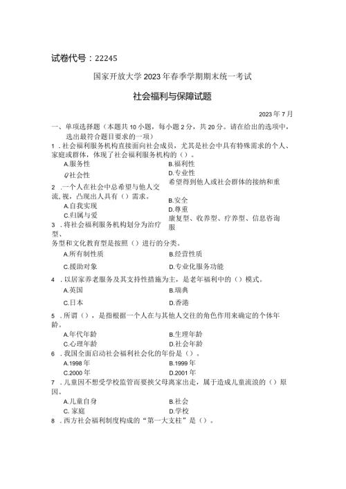 国家开放大学2023年7月期末统一试《22245社会福利与保障》试题及答案开放专科.docx
