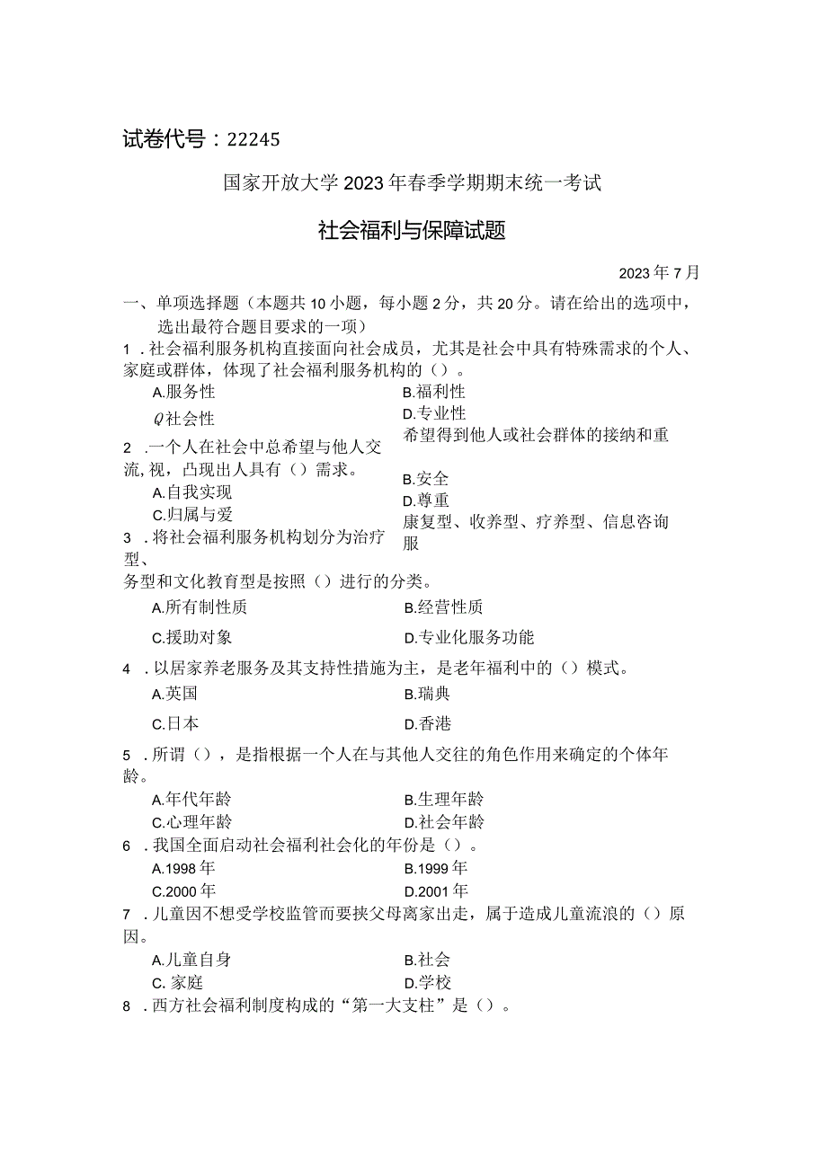 国家开放大学2023年7月期末统一试《22245社会福利与保障》试题及答案开放专科.docx_第1页