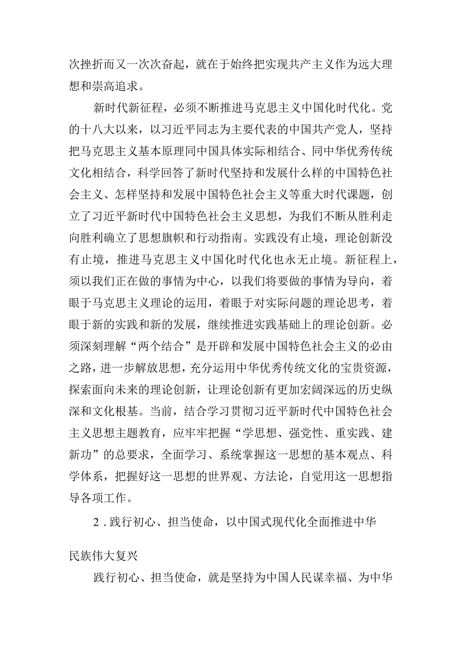 关于弘扬建党精神凝聚奋进力量主题党课【三篇】.docx_第2页