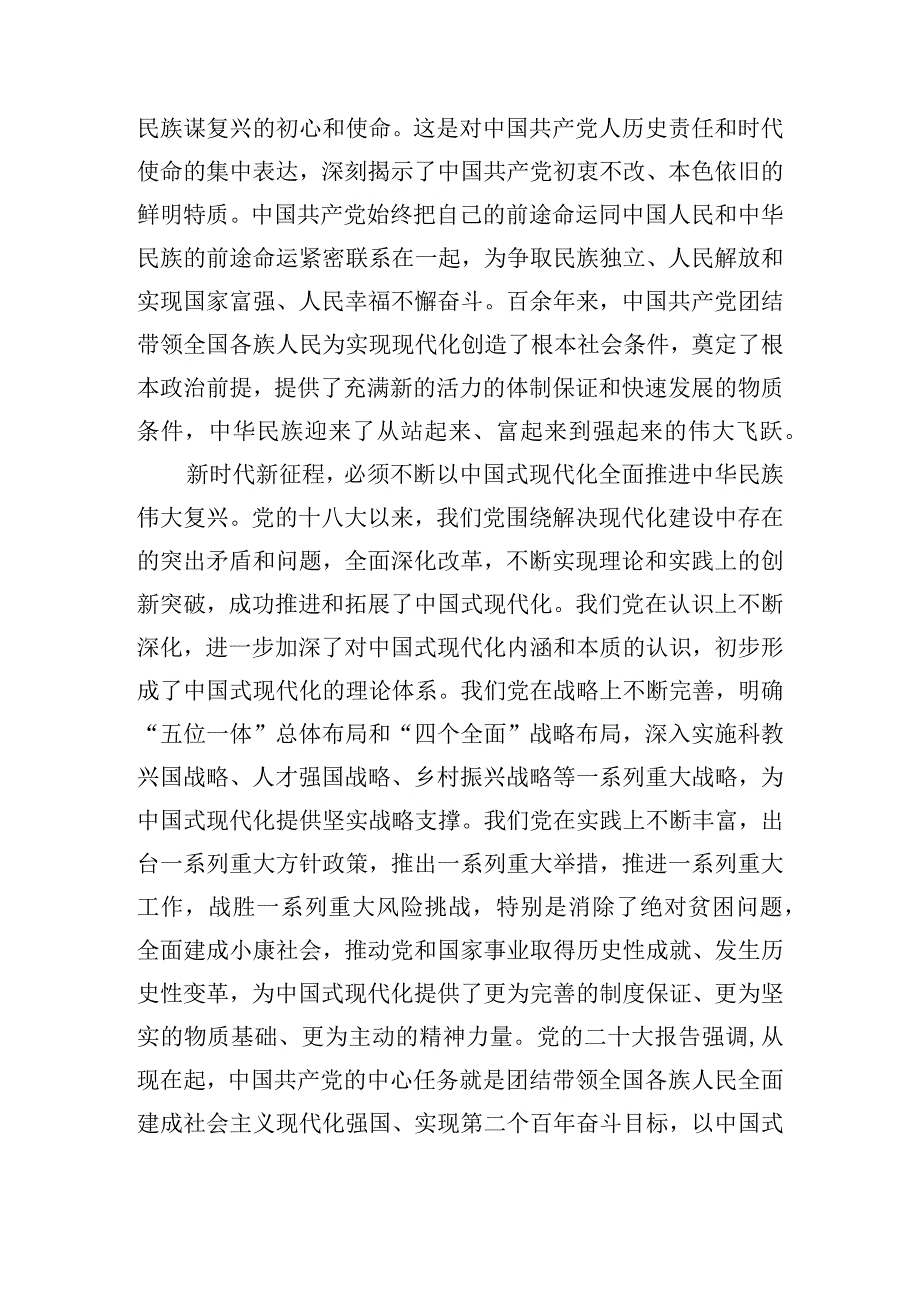 关于弘扬建党精神凝聚奋进力量主题党课【三篇】.docx_第3页