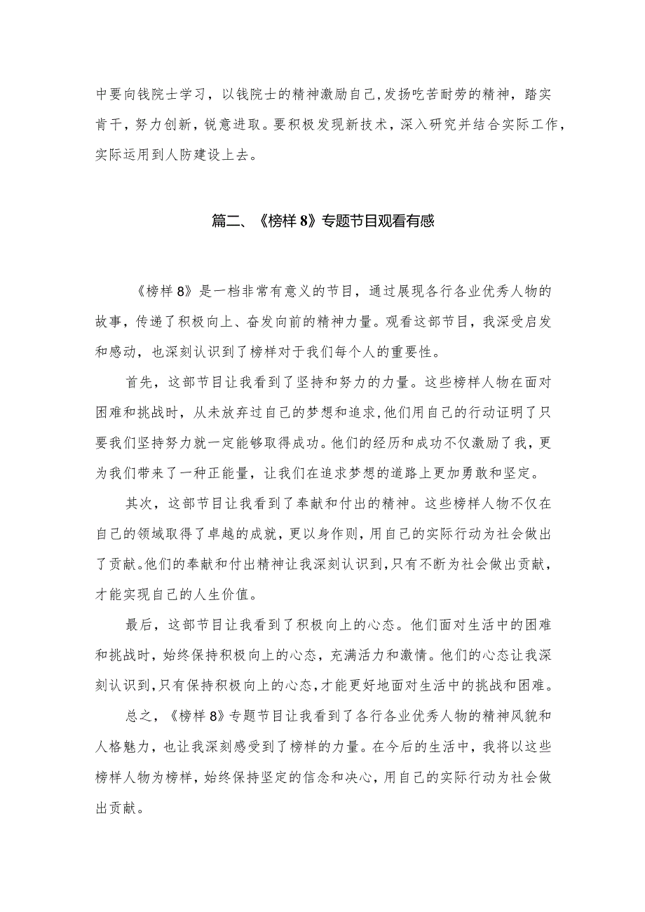《榜样8》钱七虎院士观后心得感言（心得体会）12篇（精编版）.docx_第3页