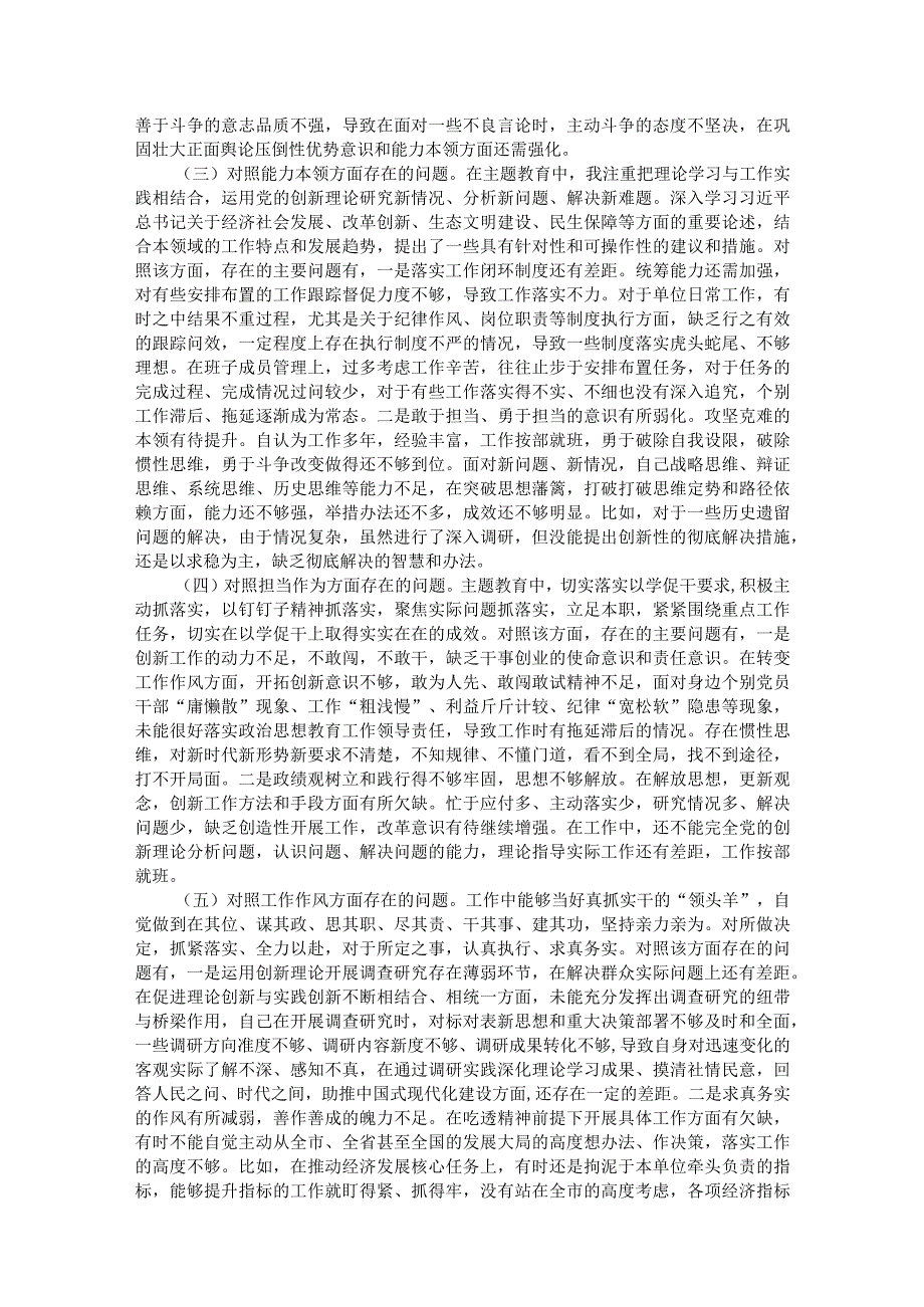 主题教育专题民主生活会个人检视剖析(1).docx_第2页