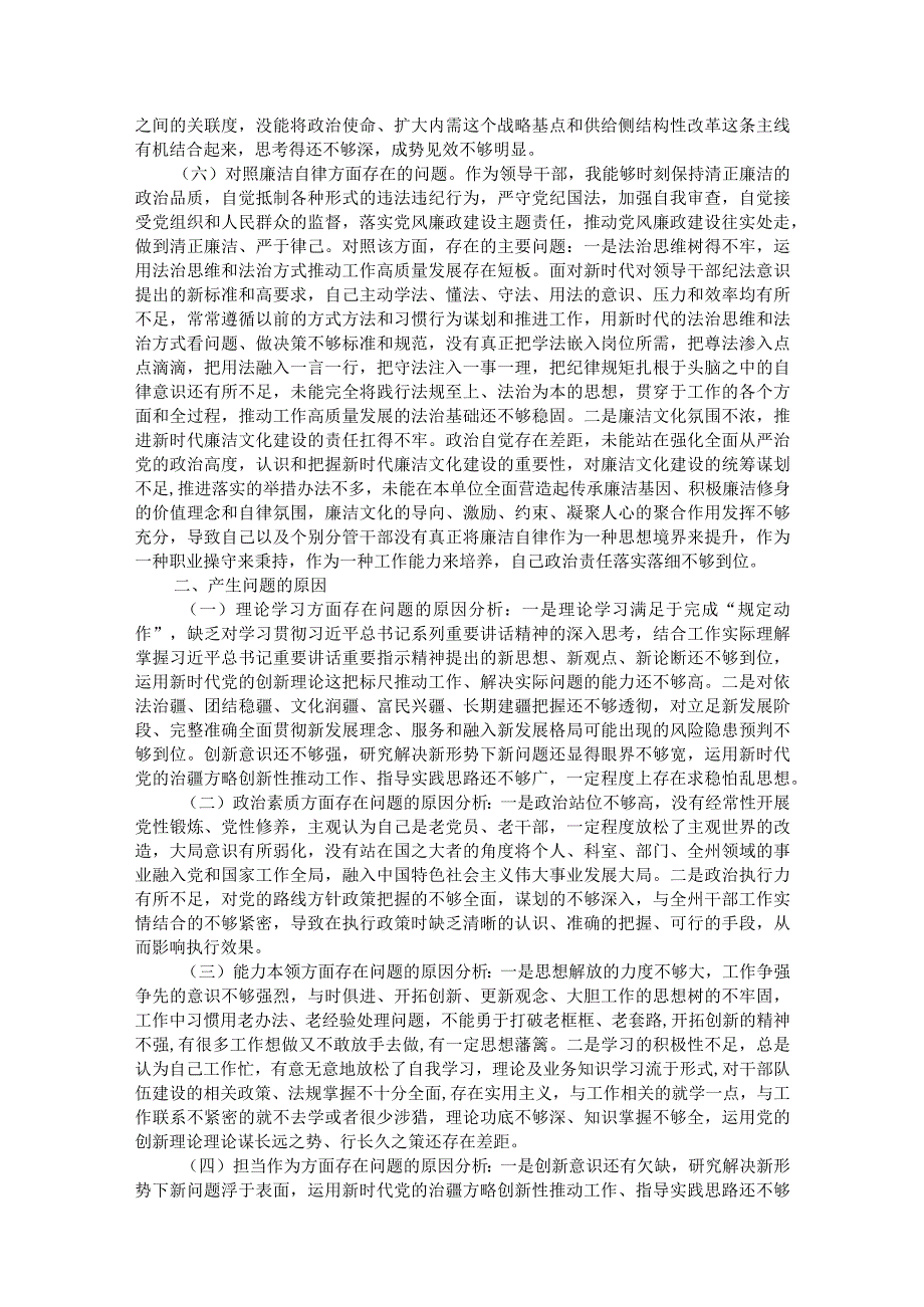 主题教育专题民主生活会个人检视剖析(1).docx_第3页
