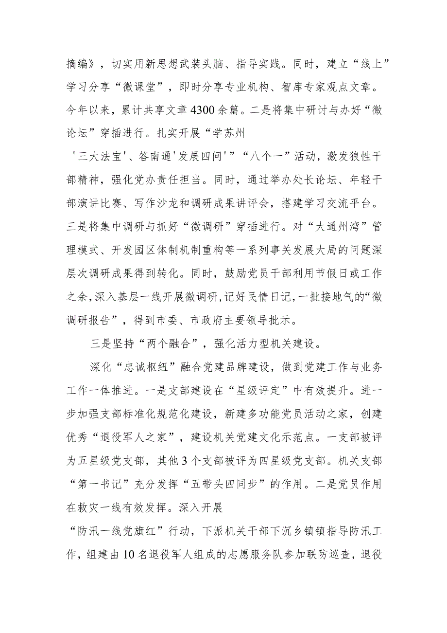 机关党委书记2023抓基层党建述职报告履职报告3篇.docx_第3页