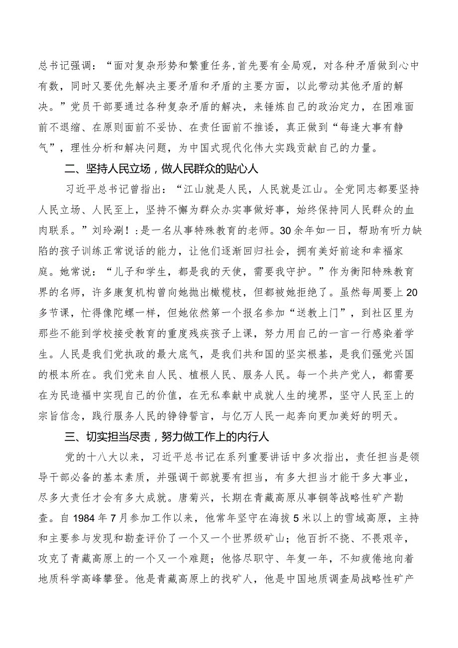 学习贯彻电视专题片《榜样8》的研讨交流发言材八篇.docx_第2页