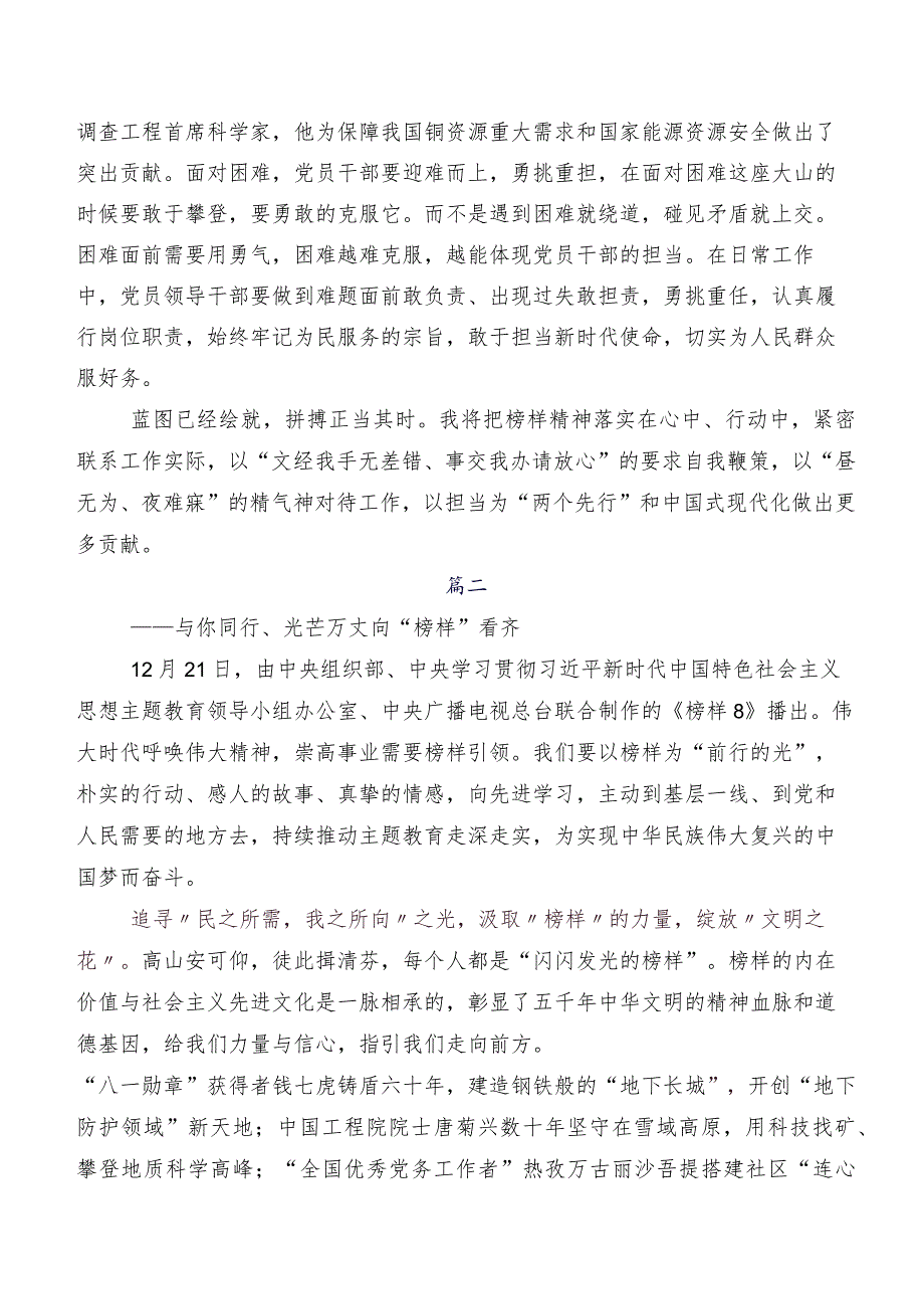 学习贯彻电视专题片《榜样8》的研讨交流发言材八篇.docx_第3页