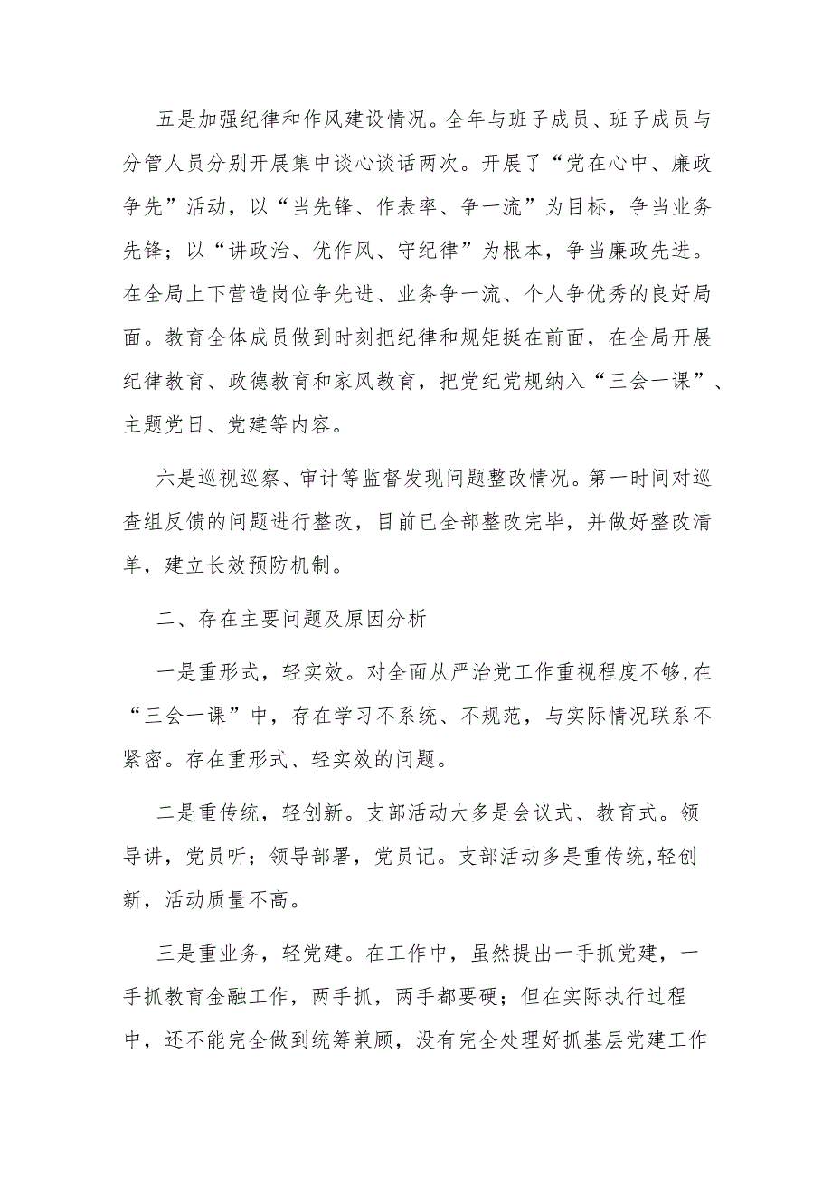 2023年履行全面从严治党责任述职报告(二篇)(1).docx_第3页