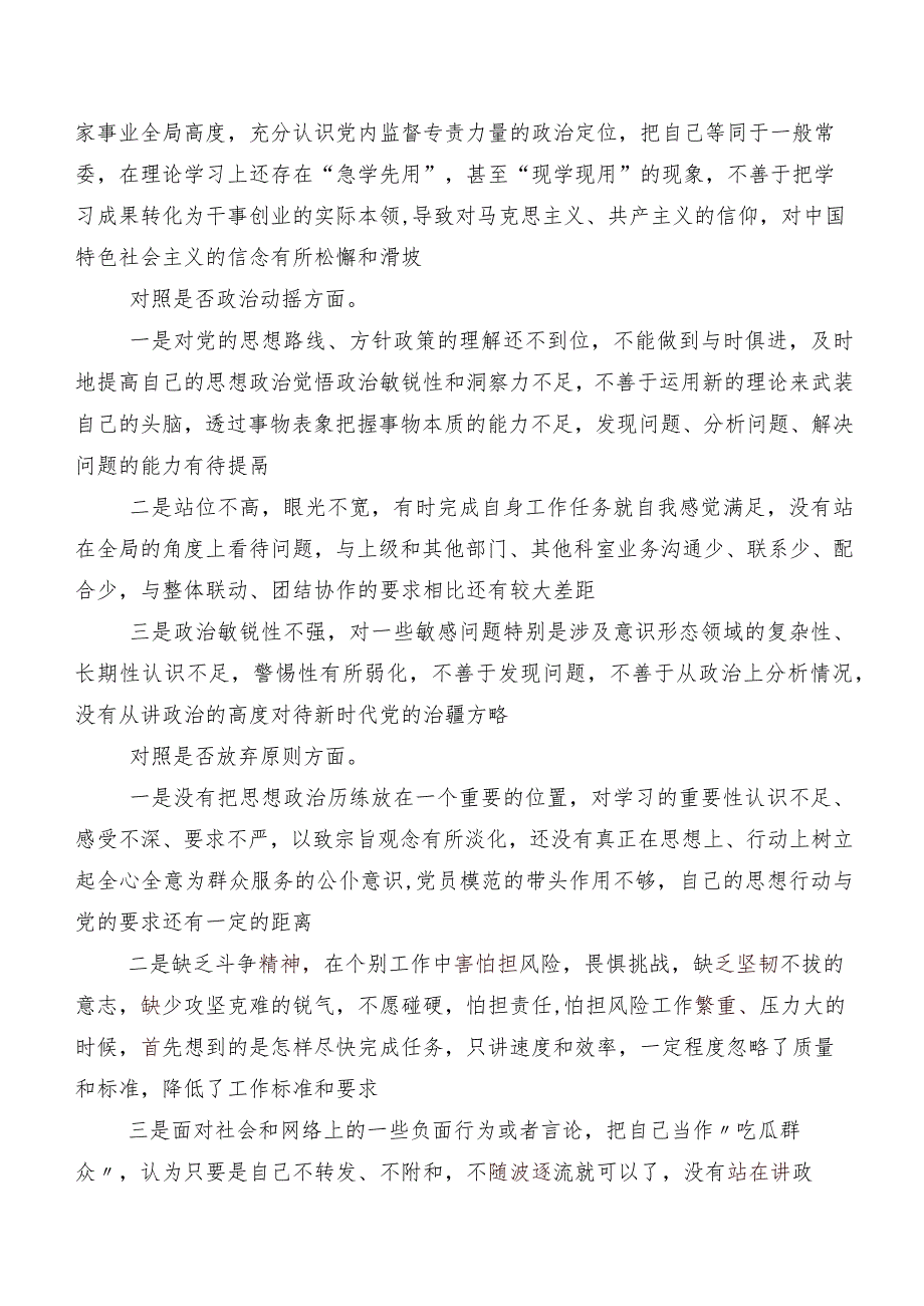 2023纪检监察干部教育整顿民主生活会对照六个方面对照检查对照检查材料（内含原因、对策）.docx_第2页