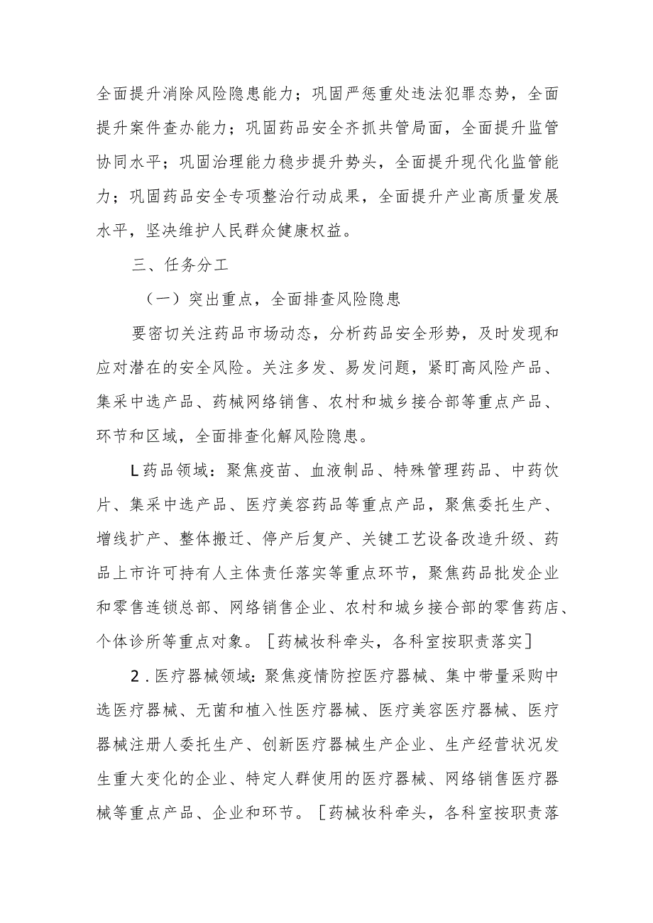 XX高新区药品安全巩固提升行动实施方案.docx_第2页