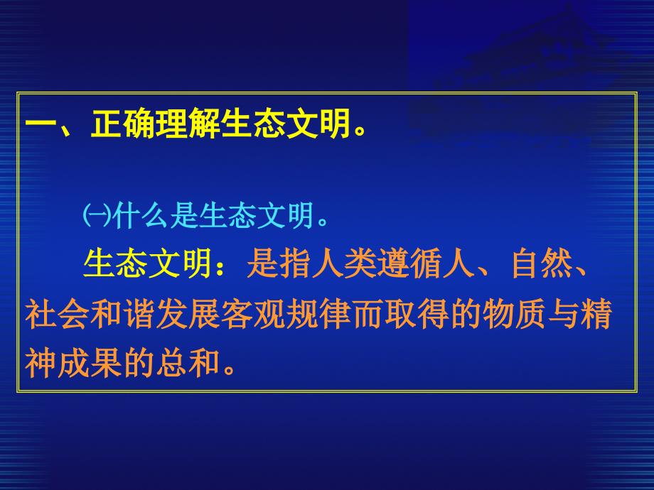 生态文明.ppt.ppt_第2页
