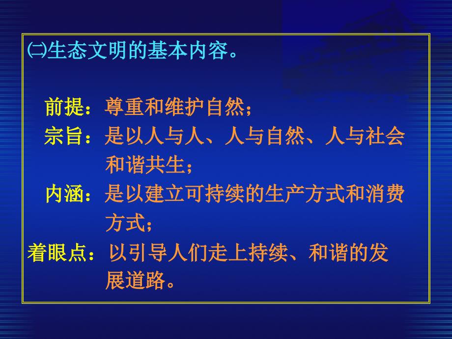 生态文明.ppt.ppt_第3页