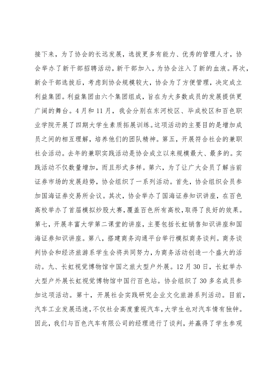 有关培训班开班领导讲话稿锦集.docx_第2页