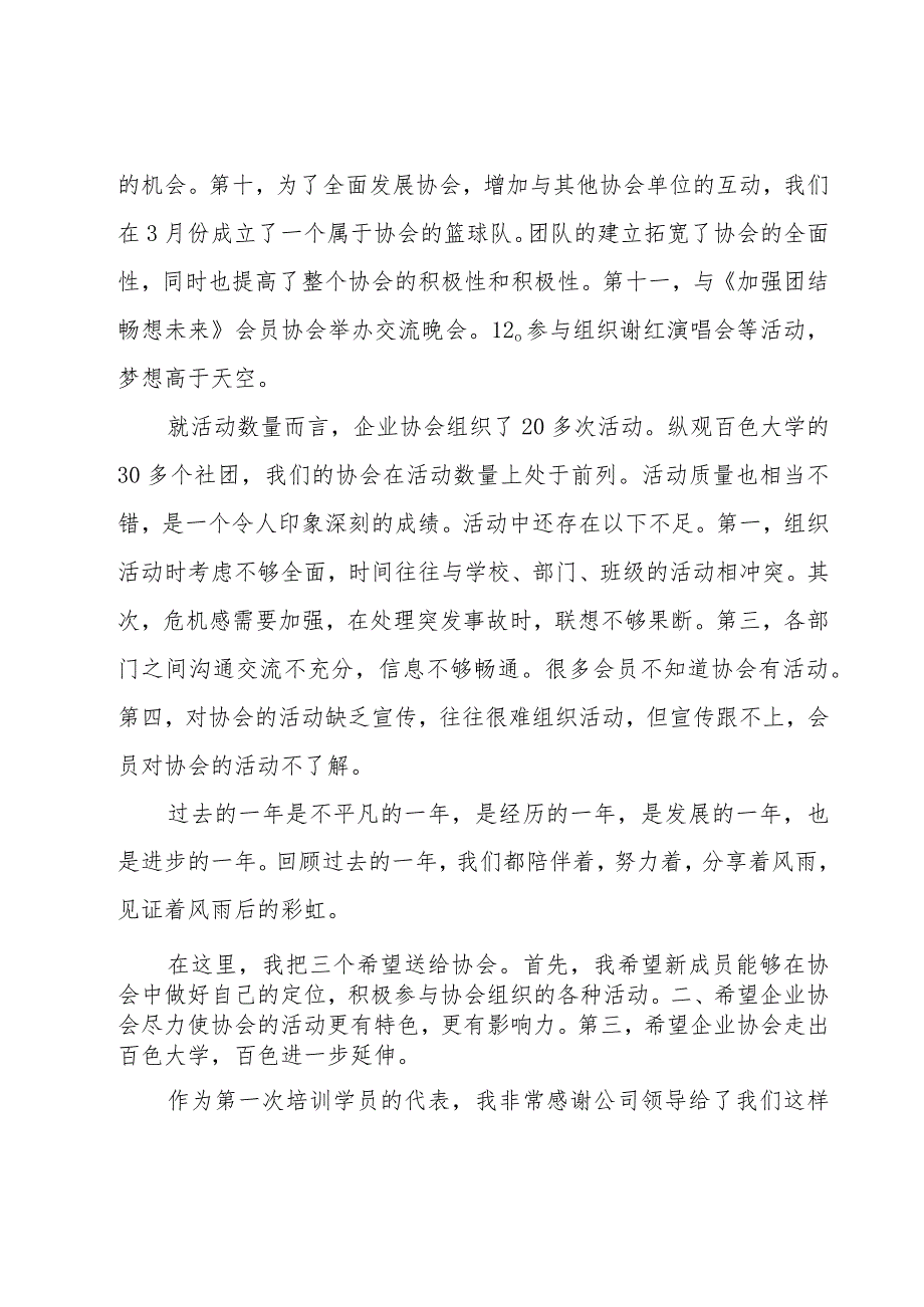 有关培训班开班领导讲话稿锦集.docx_第3页