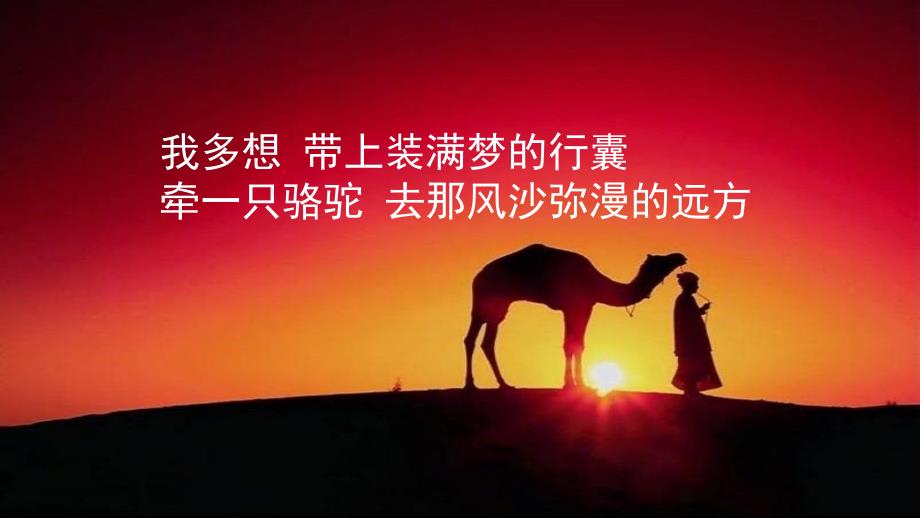大漠敦煌朗诵课件.pptx_第2页