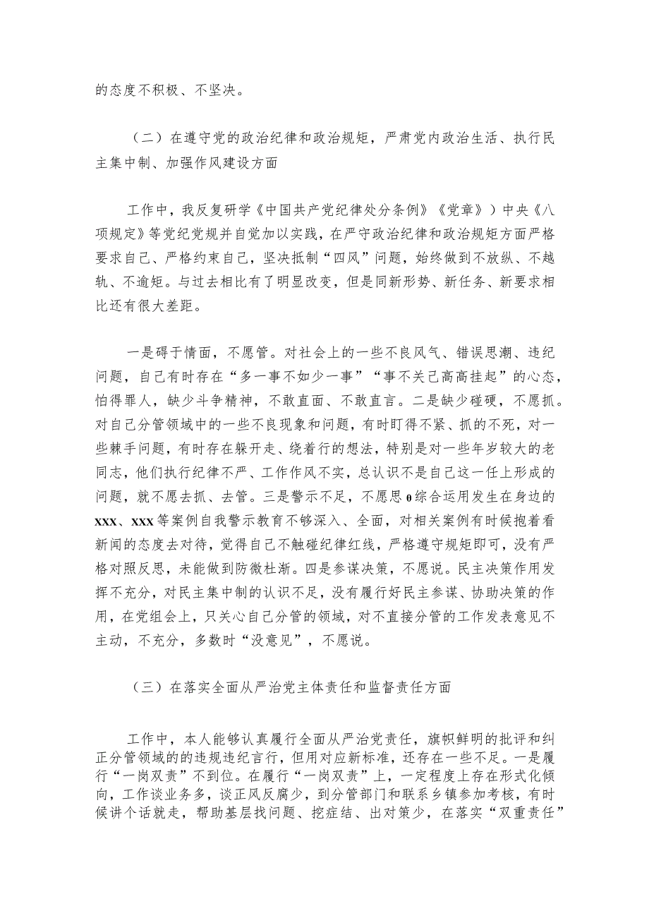 在以案促改专题民主生活会上的对照检查发言范文20232024(通用6篇).docx_第2页