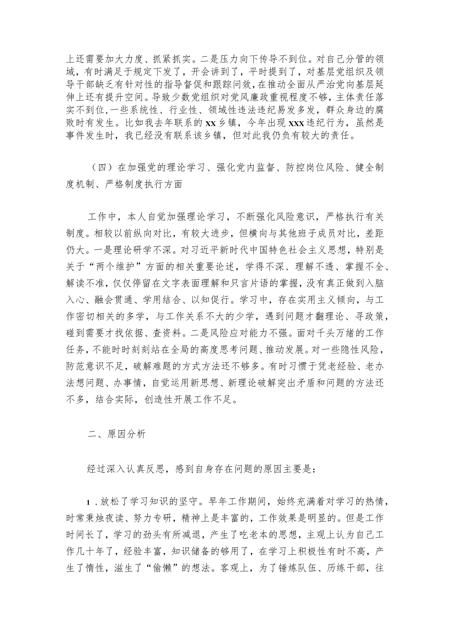 在以案促改专题民主生活会上的对照检查发言范文20232024(通用6篇).docx_第3页