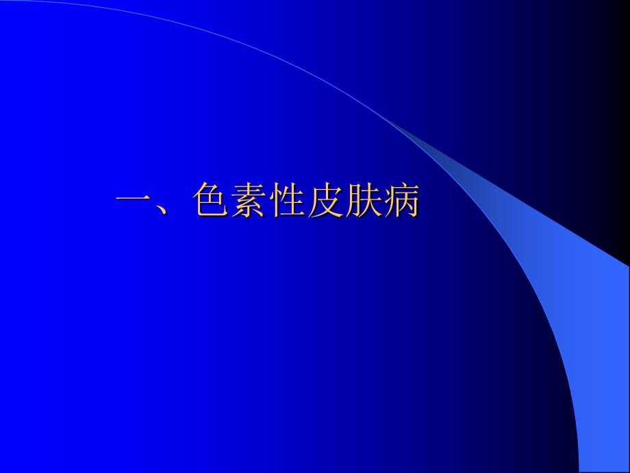 皮肤CT的临床应用.ppt_第2页