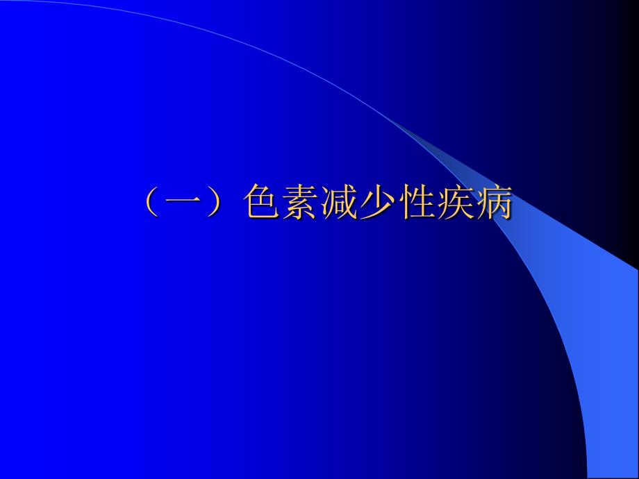 皮肤CT的临床应用.ppt_第3页