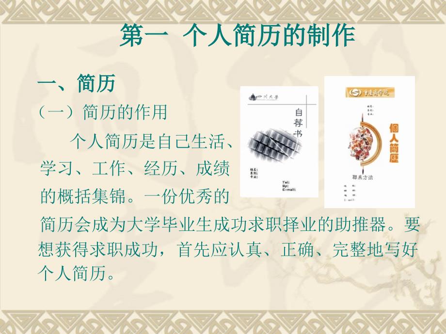 大学生就业信息与就业材料准备陈勇.ppt_第2页