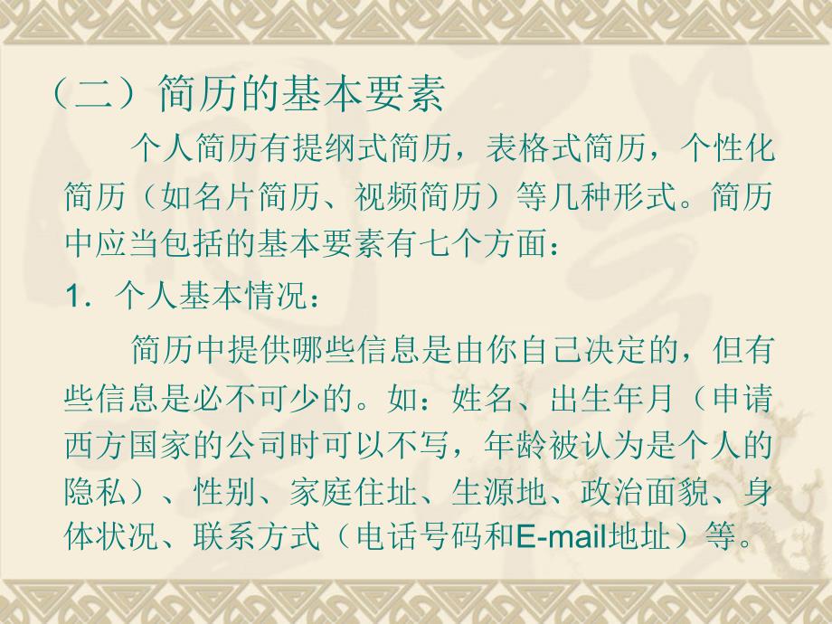 大学生就业信息与就业材料准备陈勇.ppt_第3页