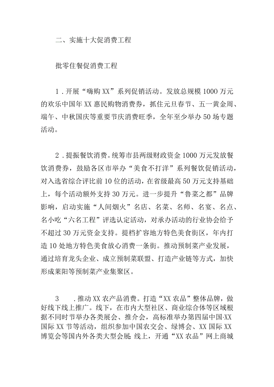 全市2024年促消费工作方案精编.docx_第2页