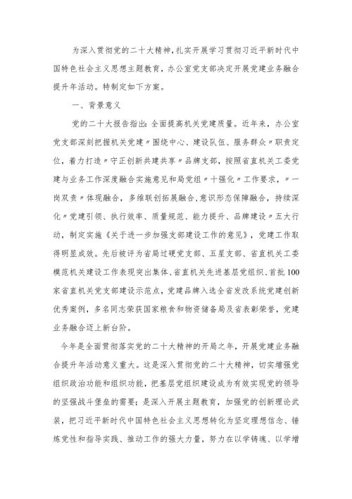 党建业务融合提升年活动方案.docx