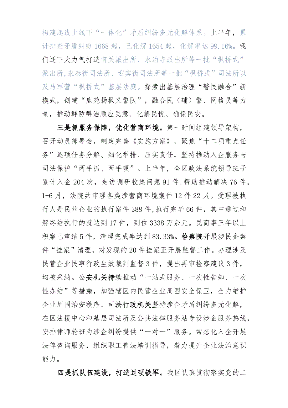 在市委政法委各县区政法委书记会议上的发言提纲.docx_第2页
