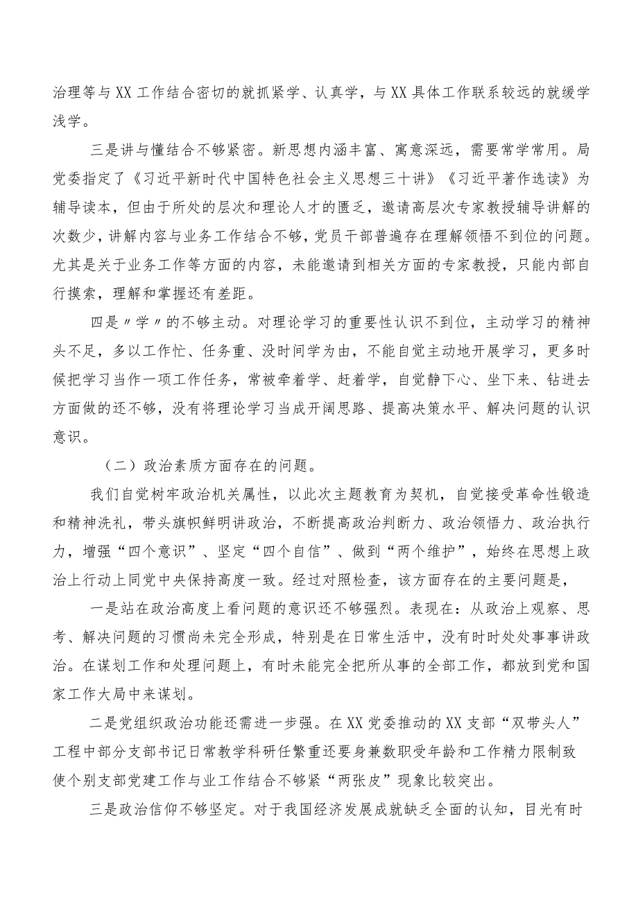 （7篇合集）专题组织生活会(六个方面)对照检查发言提纲.docx_第2页