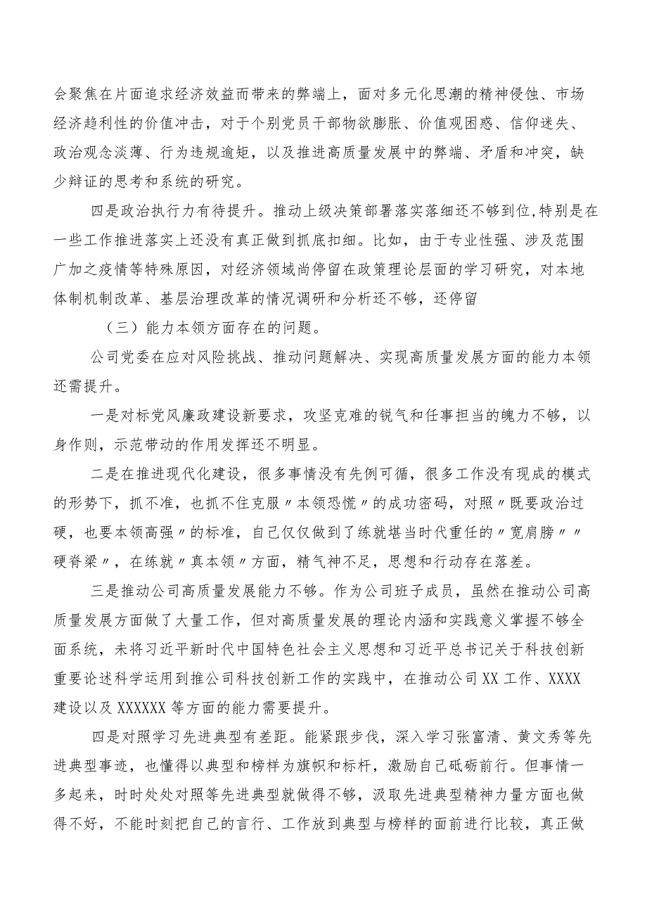 （7篇合集）专题组织生活会(六个方面)对照检查发言提纲.docx_第3页