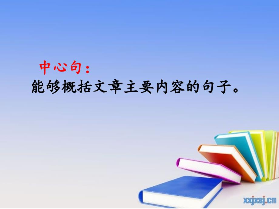 三级上册提高作文围绕中心句写片段已经课件.ppt_第2页