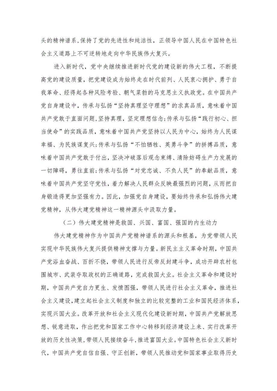 【10篇】如何正确认识伟大建党精神的时代价值与实践要求？供参考.docx_第3页