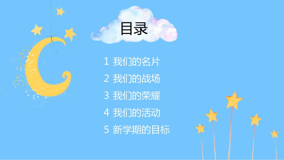 小学班风展示主题班会课件共21张PPT.pptx_第2页