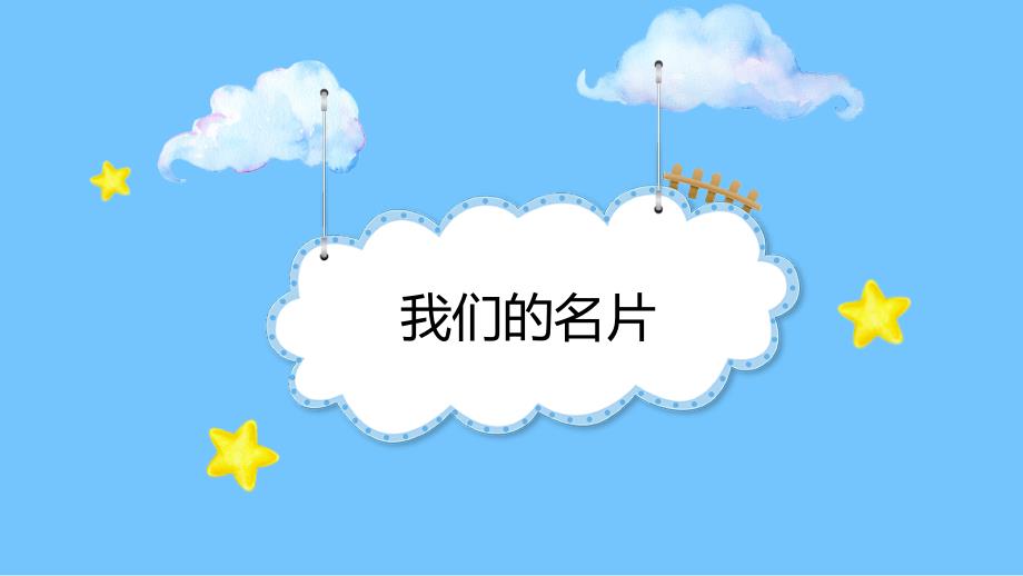 小学班风展示主题班会课件共21张PPT.pptx_第3页