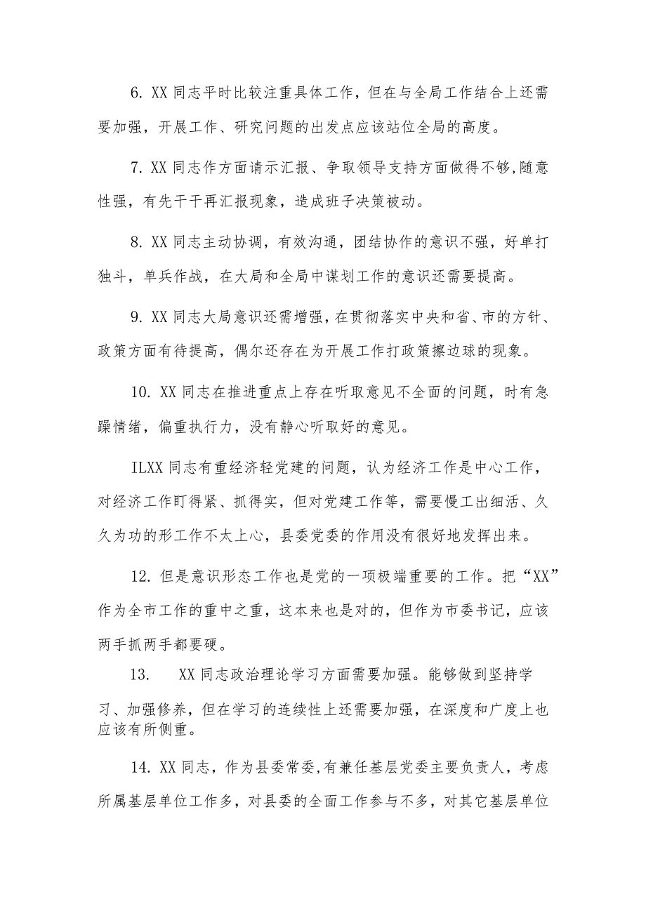 主题教育意见和建议六篇.docx_第2页