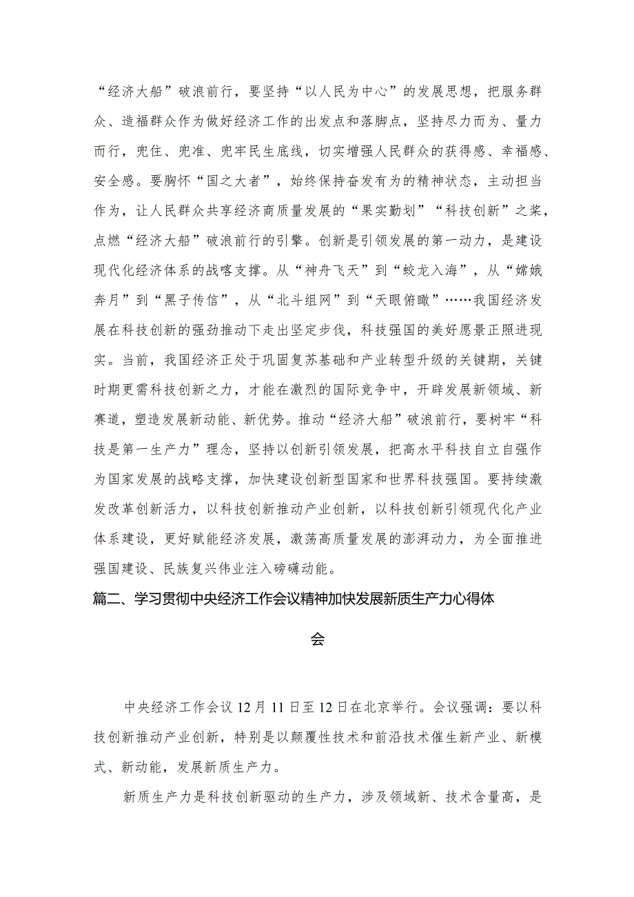 学习贯彻2024年中央经济工作会议精神心得体会（共9篇）(1).docx_第3页