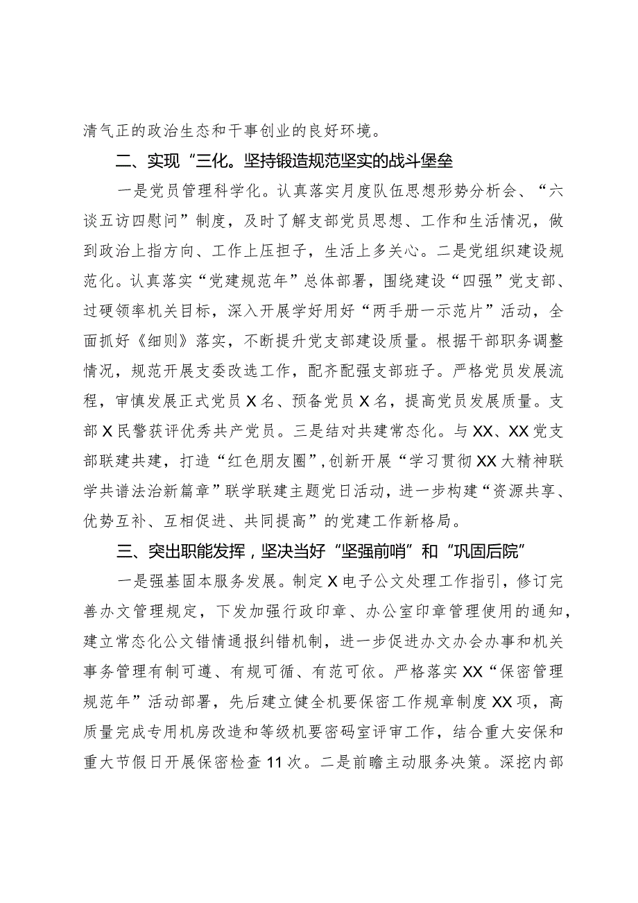 办公室主任2023抓基层党建工作述职报告(4).docx_第2页